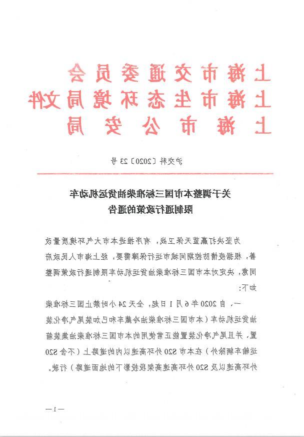 沪交科2020-23.pdf